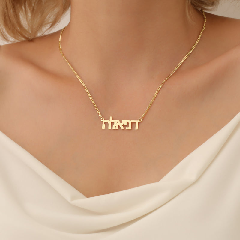 Hebrew Name Necklace, Hebrew Font Necklace, Bat Mitzvah Gift Necklace, Custom Jewish Name Necklace