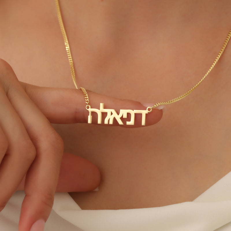 Hebrew Name Necklace, Hebrew Font Necklace, Bat Mitzvah Gift Necklace, Custom Jewish Name Necklace