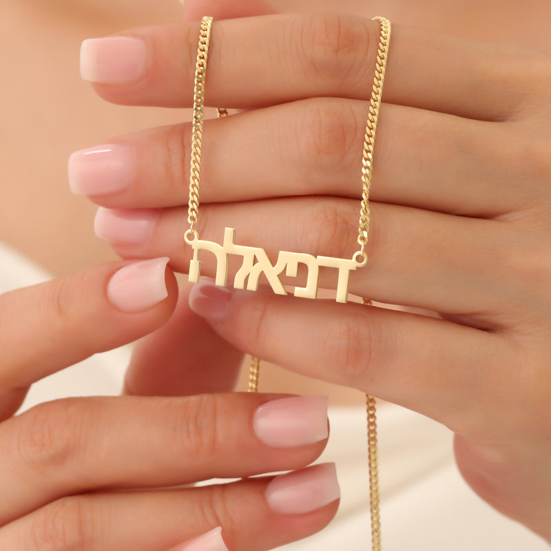 Hebrew Name Necklace, Hebrew Font Necklace, Bat Mitzvah Gift Necklace, Custom Jewish Name Necklace